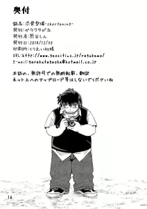 Page 17 of Renai Seibi - Shortening - - preview thumbnail