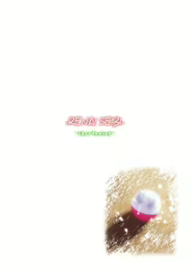 Page 18 of Renai Seibi - Shortening - - preview thumbnail