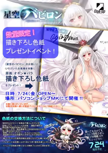 Page 1243 of Hoshizora no Babylon -Semarikuru Cosmic Sukebe Onee-sans- - preview thumbnail