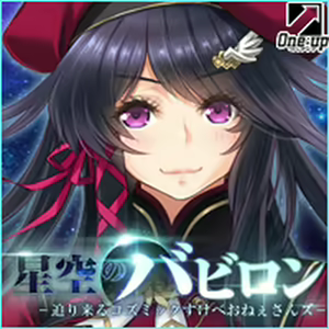 Page 1258 of Hoshizora no Babylon -Semarikuru Cosmic Sukebe Onee-sans- - preview thumbnail