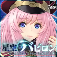 Page 1260 of Hoshizora no Babylon -Semarikuru Cosmic Sukebe Onee-sans- - preview thumbnail
