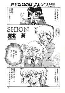 Page 5 of AOI Tsukushi Emergency H3 SHION 1989 - preview thumbnail