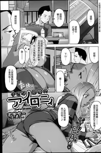 Chiisana Heya no Irony - Irony of the Small Room — hentai manga cover on Fhentai