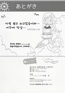 Page 26 of Teitoku Shitsumushitsu, Taisen Shoukai | 제독집무실 대잠초계 - preview thumbnail