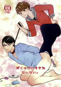 Boku no Daisuki na Sensei. — hentai manga cover on Fhentai