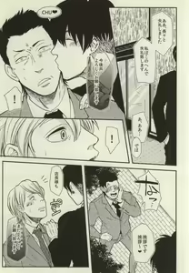 Page 27 of Rinji Renai - preview thumbnail