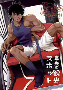 Shafu no Kankou Spot - hentai manga cover image