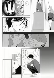 Page 5 of Seiteki Shikou Izonkei Danshi - preview thumbnail