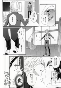 Page 7 of Seiteki Shikou Izonkei Danshi - preview thumbnail