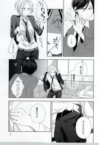 Page 8 of Seiteki Shikou Izonkei Danshi - preview thumbnail