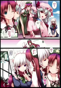 Page 4 of Meiling ga Ochite Shimau Hanashi K ~Koakuma Route~ - preview thumbnail