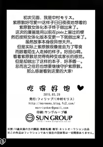 Page 19 of Onaka Ippai | 吃的好饱 - preview thumbnail