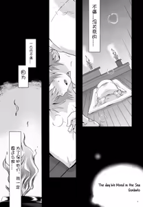 Page 3 of Umi ni Konjiru Hi (decensored) - preview thumbnail
