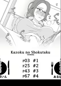 Page 2 of Kazoku no Shokutaku Ch. 1 - preview thumbnail