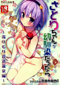 Page 2 of Satori-chan ga Osananajimi dattara -Yukemuri Konyoku Onsen Hen- - preview thumbnail