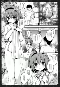 Page 7 of Satori-chan ga Osananajimi dattara -Yukemuri Konyoku Onsen Hen- - preview thumbnail