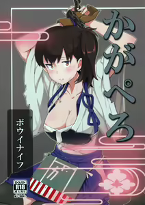 Kaga Pero — hentai manga cover on Fhentai
