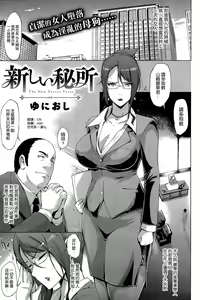 新しい秘所 — hentai manga cover on Fhentai