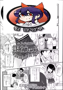 Satsueikai Watch — hentai manga cover on Fhentai
