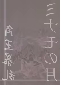 Page 2 of Minamo no Tsuki 5 - Kadoou Bouran - preview thumbnail