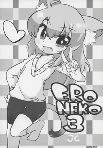 Page 213 of Ero Neko-san Trilogy Anal Silver - preview thumbnail