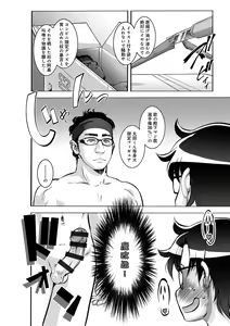 Page 72 of Otamesuka!? - preview thumbnail