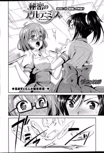 Page 40 of Himitsu no Artemis - The Secret Artemis Ch. 1-6 - preview thumbnail