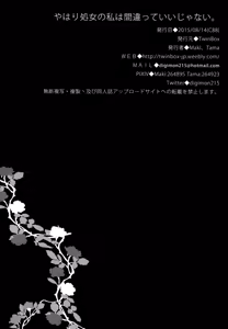 Page 19 of Yahari Shojo no Watashi wa Machigatte Ii janai. - preview thumbnail
