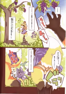 Page 3 of Ochiru Budou Tabetai Kitsune - preview thumbnail
