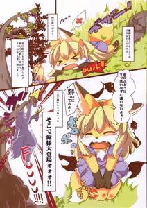 Page 4 of Ochiru Budou Tabetai Kitsune - preview thumbnail