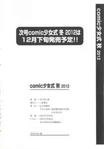 Page 281 of COMIC Shoujo Shiki Aki 2012 - preview thumbnail