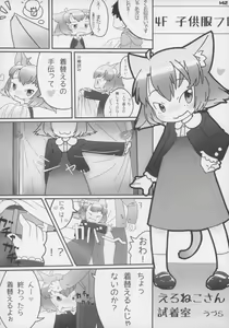 Page 143 of Ero Neko-san Trilogy Cunt Gold - preview thumbnail