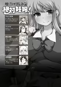Page 76 of 2D Comic Magazine Tanetsuke Press de Zettai Ninshin! Vol. 1 - preview thumbnail