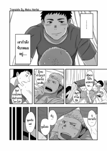 Page 3 of FIRST STEP! | ครั้งแรกของเราสองคน - preview thumbnail