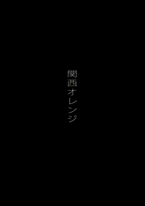 Page 2 of Kuubo wa Shirohitori no Yume o Miru ka - preview thumbnail