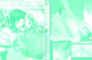 Page 4 of COMIC Shoujo Shiki Fuyu 2012 - preview thumbnail