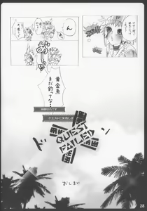 Page 28 of Mitsurin no Arashi Daisakusen - preview thumbnail