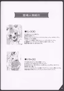 Page 4 of Mitsurin no Arashi Daisakusen - preview thumbnail