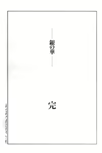 Page 298 of Shirogane-no-Hana 3 - preview thumbnail
