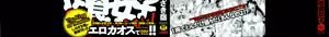 Page 3 of Nikushoku Joshi - Carnivorous girl Ch. 1, 5-7, 9, 13 (decensored) - preview thumbnail
