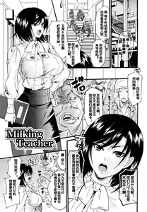 Milking Teacher — hentai manga cover on Fhentai