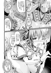 Page 90 of Harame yo Waga Shikyuu, to Shoujo wa Itta - preview thumbnail