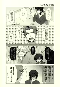 Page 5 of Ore no Shinzou o Washizukami ni Suru Omae no Maboroshi ga Kienai! - preview thumbnail