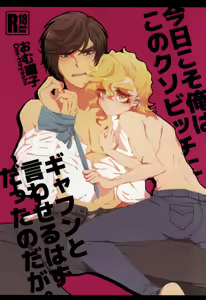 Kyou Koso Ore wa Kono Kuso Bitch ni Gyafun to Iwa Seru Hazu Datta no Daga. — hentai manga cover on Fhentai