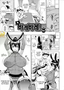Page 85 of Zoku Bakebare!! - preview thumbnail