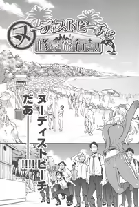 Page 8 of Nudist Beach ni Syuugaku Ryokoude!! - In school trip to the nudist beach!! - preview thumbnail