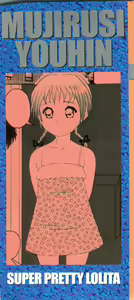 Page 3 of Mujirushi Youhin Vol. 5 - preview thumbnail