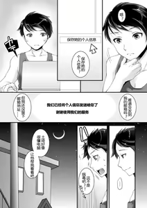 Page 3 of Kojin Jouhou wa Taisetsu ni - preview thumbnail