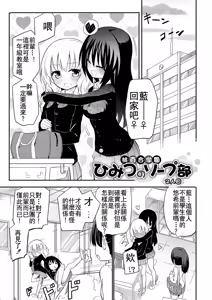 Page 64 of Chichi Yuri Girls - preview thumbnail