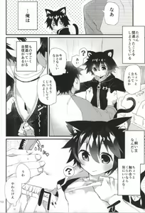 Page 8 of Robo Neko no Shitsukekata - preview thumbnail